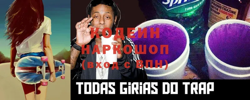 Codein Purple Drank  наркотики  Алушта 